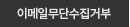 에스앤비안과