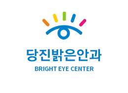 당진밝은안과